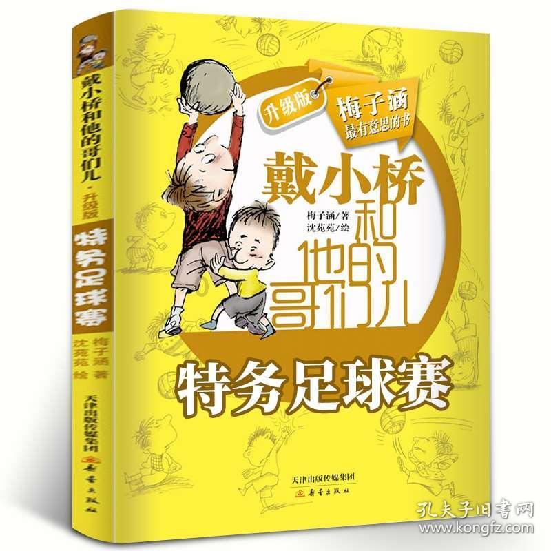 吃星星的恐龙男孩